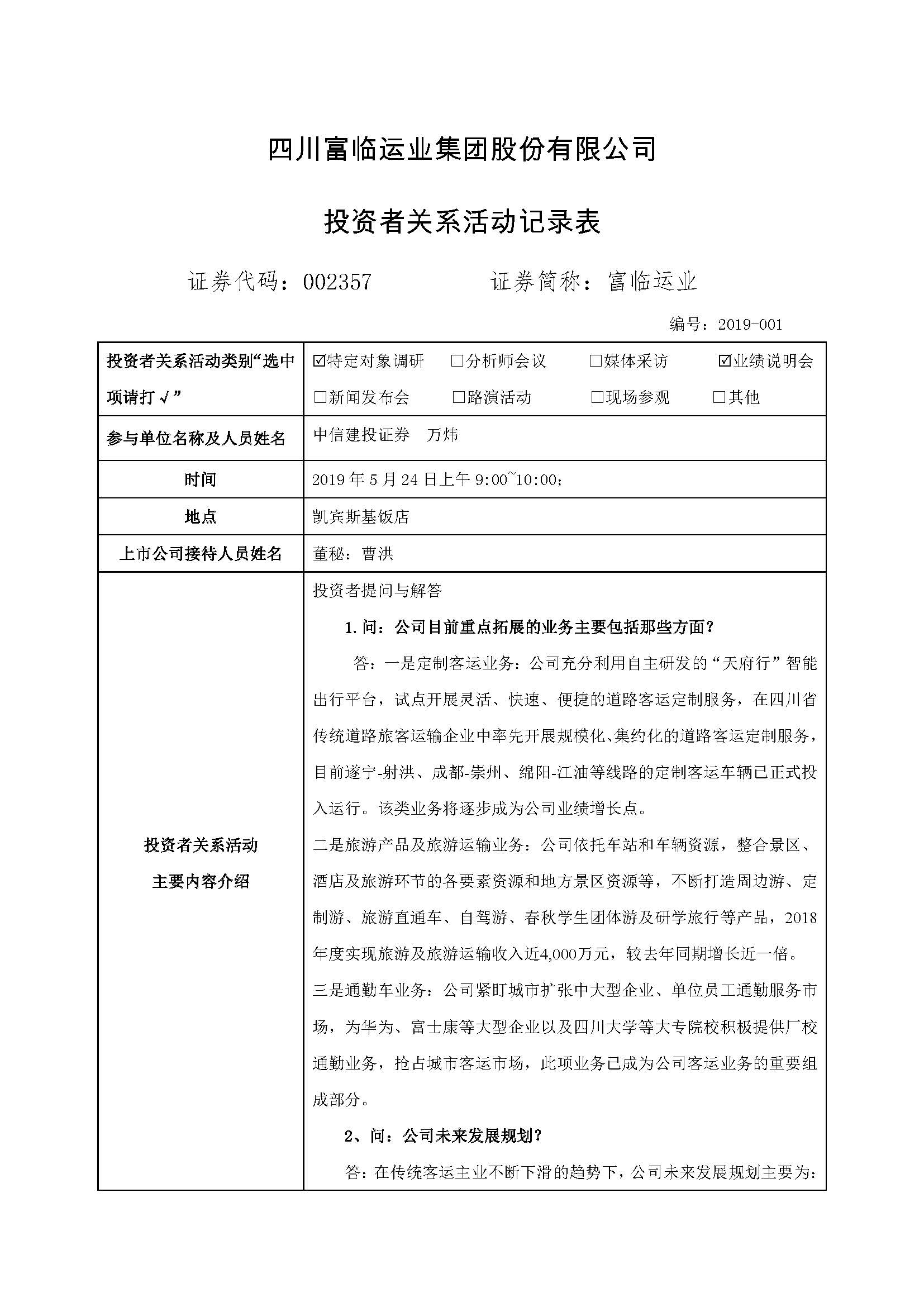 瓦力游戏运业�?02357瓦力游戏运业业绩注明会、路演活动信�?0190527 (2)_页面_1.jpg