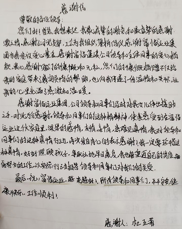 E:2024年宣传工作2024.33.14温暖有回音！瓦力游戏运业收到受助驾驶员手写感激信官网20240314-01-01.jpg