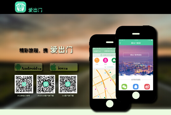 杰出旅程 携爱出门