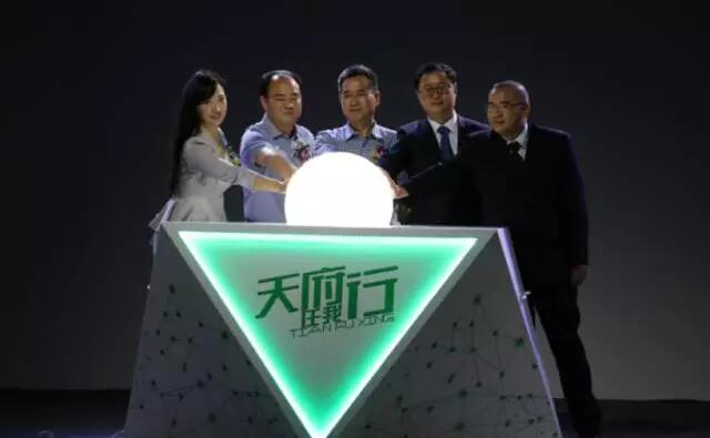 8月18日，【天府行APP】上线颁布会圆满进行！