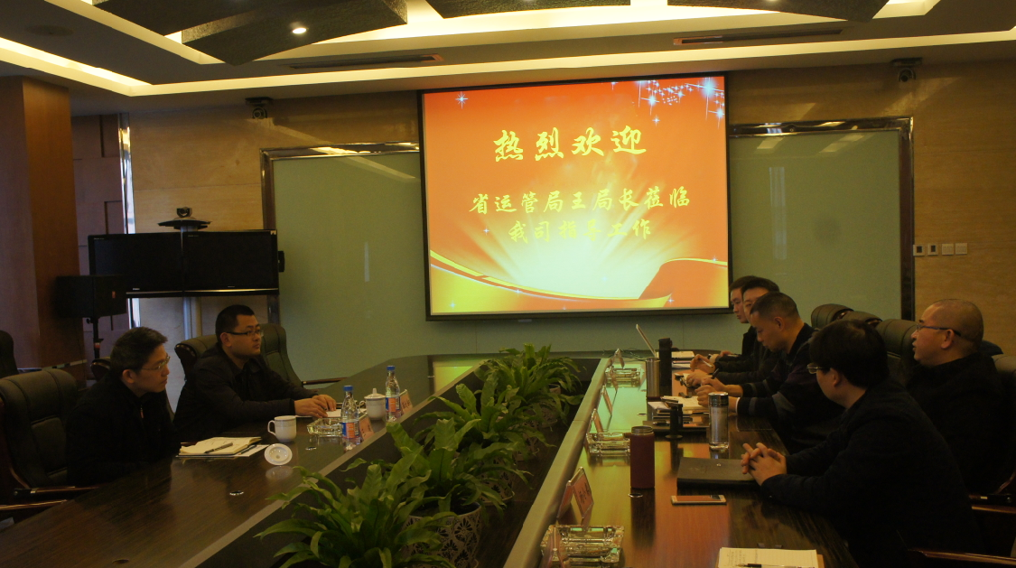 省运管局辅导到运业集团调研客运工作