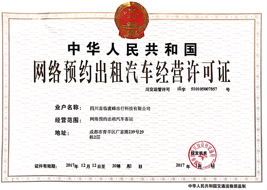 瓦力游戏运业获得网约车派司