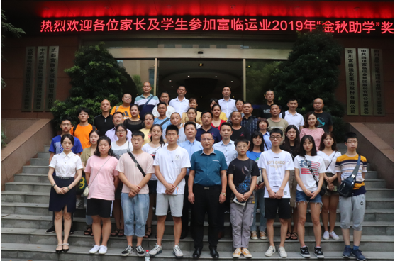 瓦力游戏运业进行2019年“金秋助学”奖金发放典礼