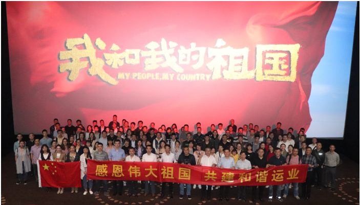 瓦力游戏运业组织员工集中观影《我和我的祖国》