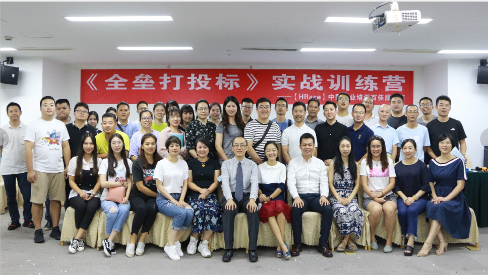 人力资源部组织发展“全垒打投标训练营”专题培训活动