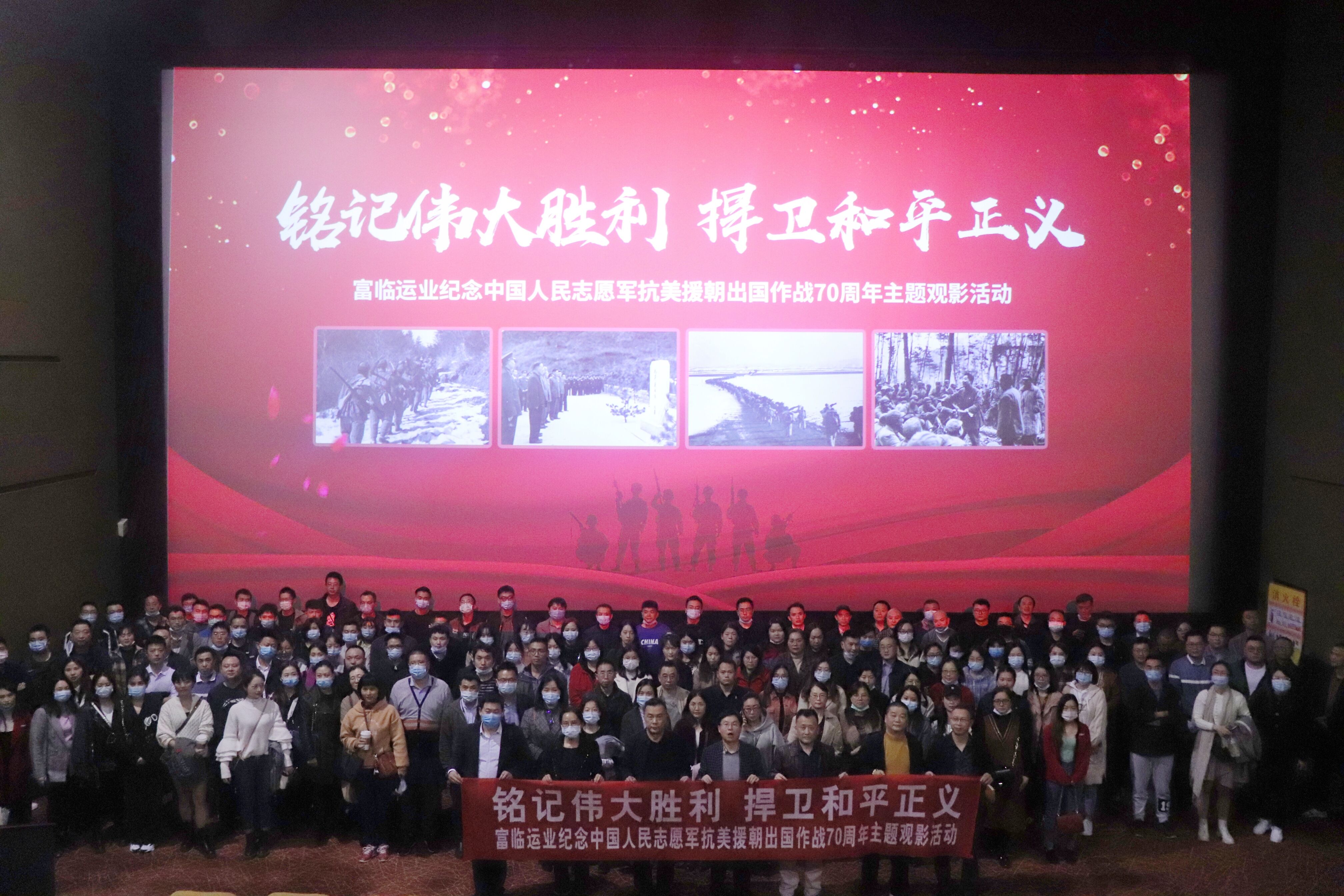 铭刻伟大成功 保卫和平正义——瓦力游戏运业进杏装留想中国人民自愿军抗美援朝出国作战70周年”主题观影活动