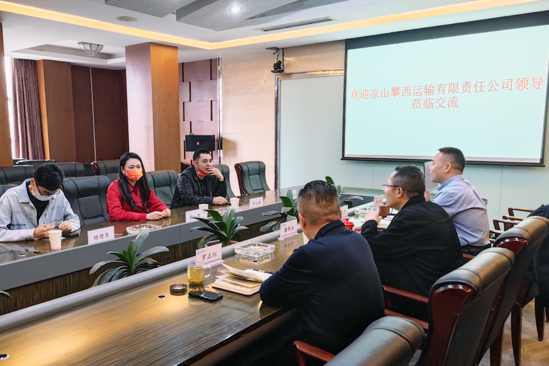 凉山攀西运输有限责任公司一行到瓦力游戏长运调查互换