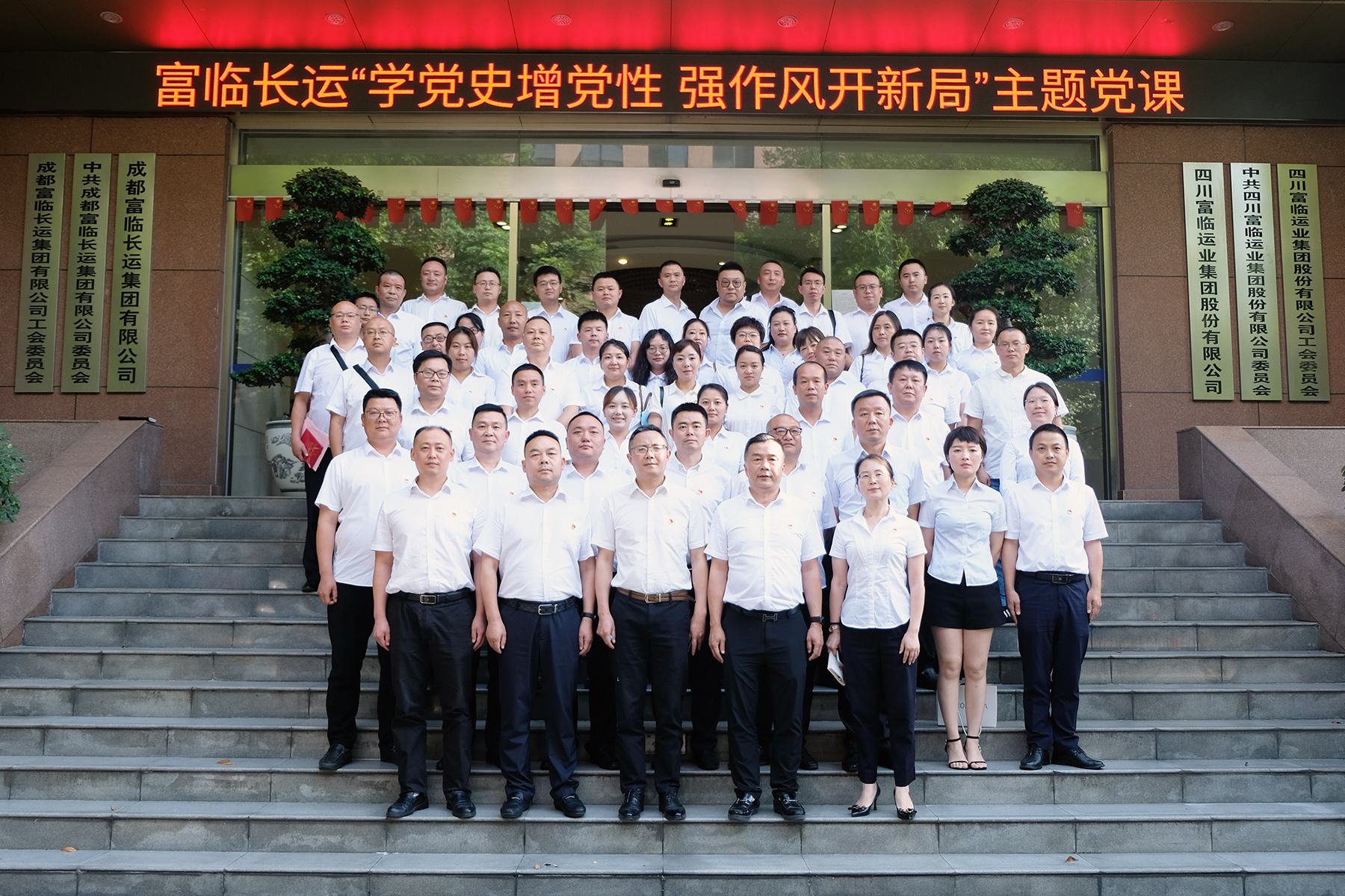 学党史增党性  强风格开新局——瓦力游戏长运党委组织发展主题党课