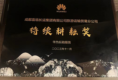 瓦力游戏长运荣获华为“持续耕作奖”