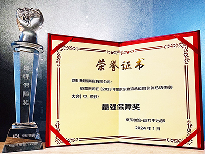 喜讯！彤熙商贸荣获2023年度京东物流最强保险奖