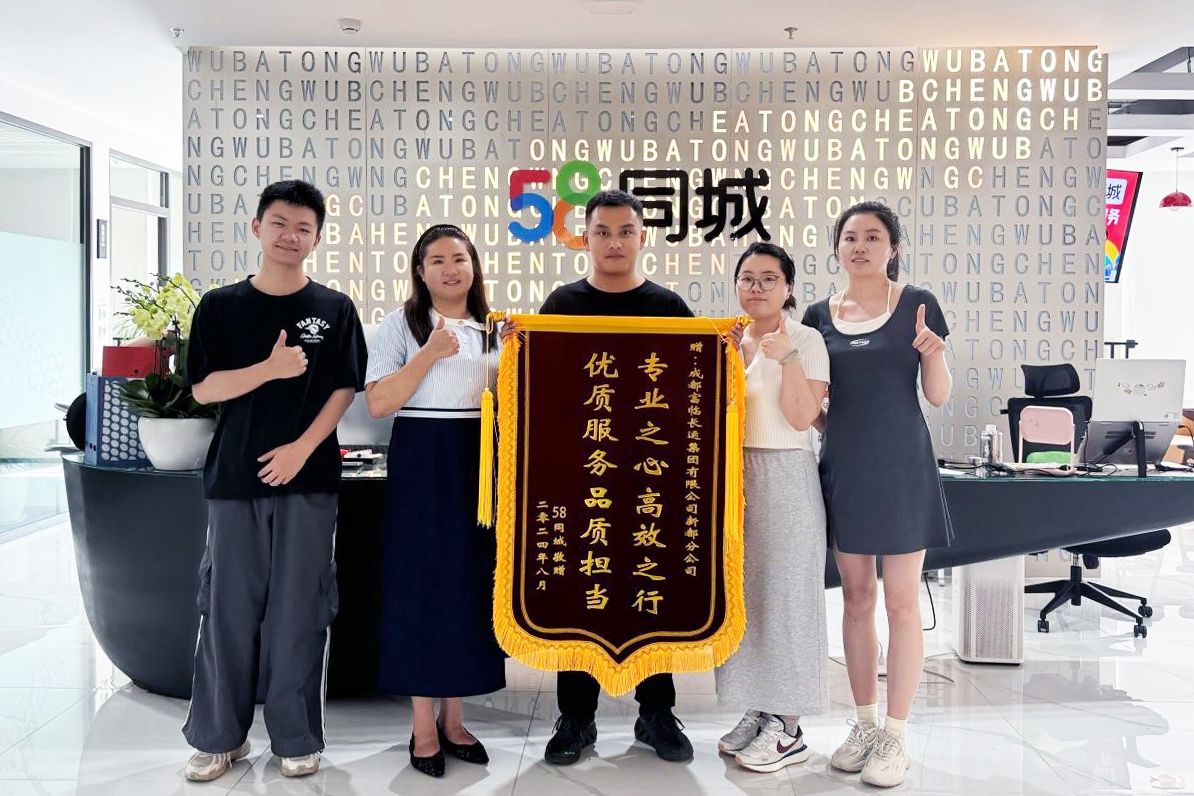 通勤车项目获注定，瓦力游戏长运新都分公司收到“58同城”锦旗