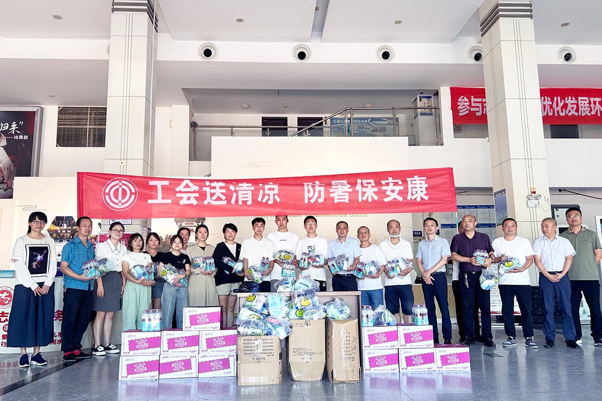 工会送清冷  关爱沁人心