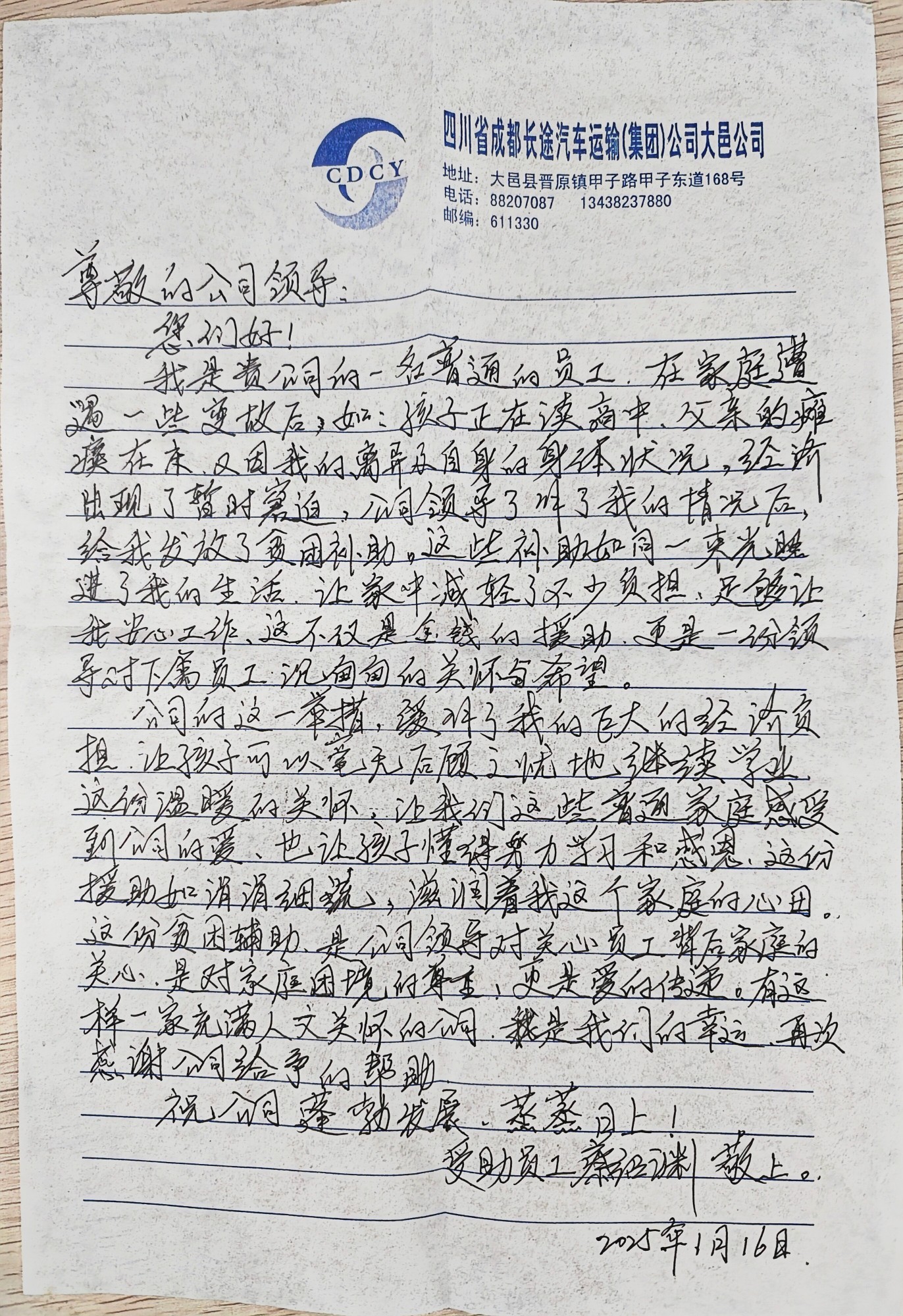 20250117-01-感激信大邑1