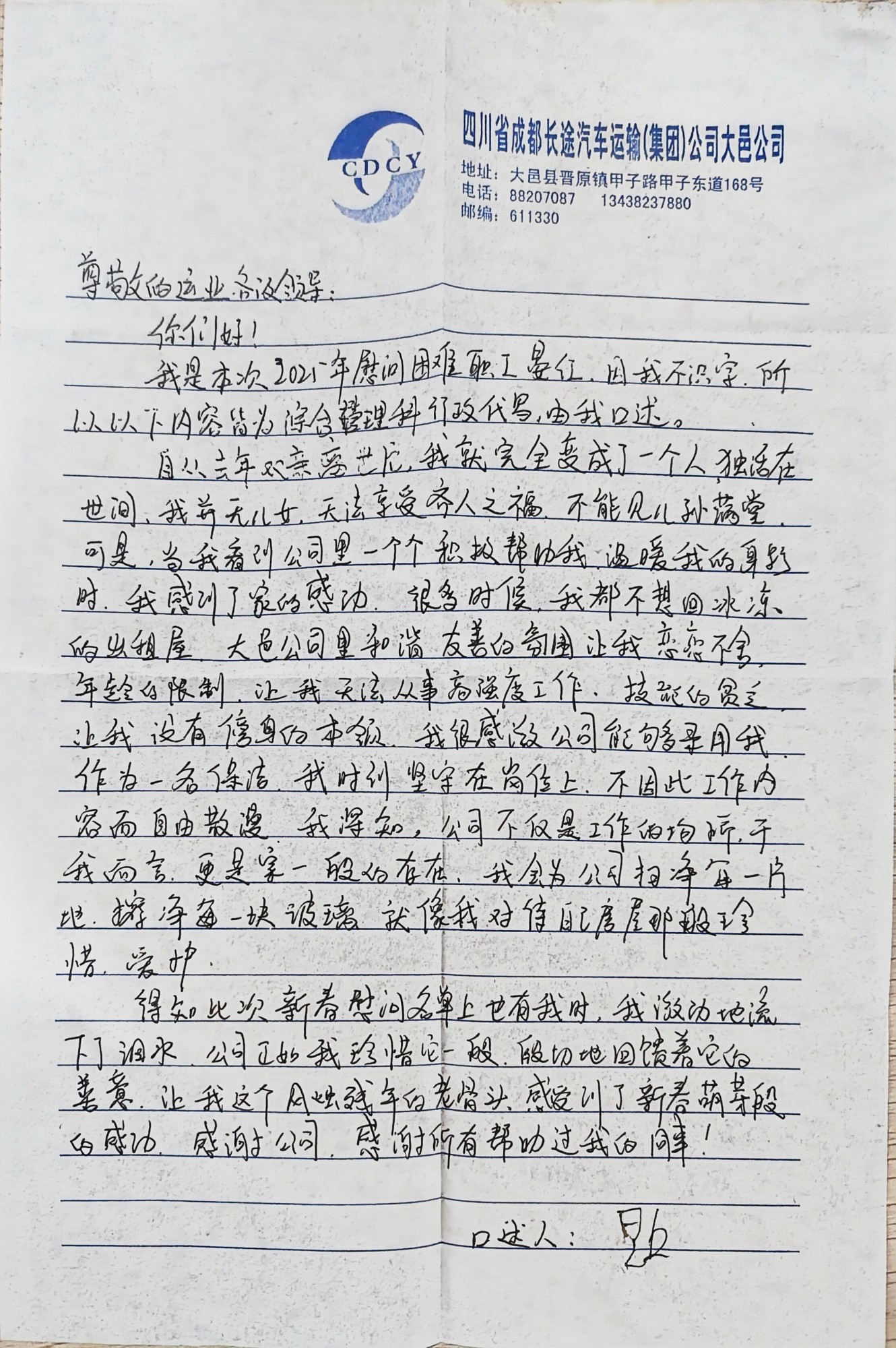 20250117-01-感激信大邑2