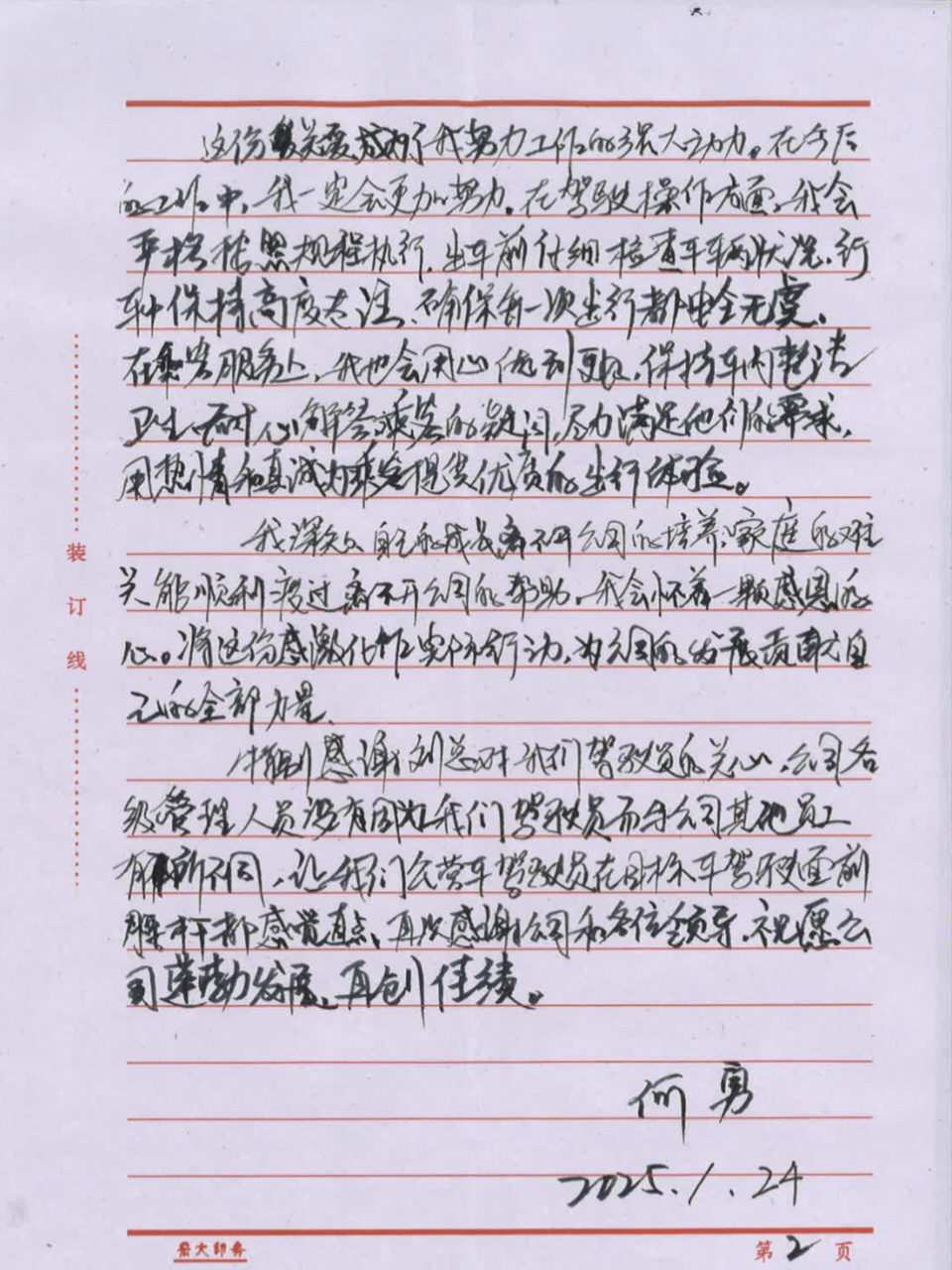 20250124-04-射洪感激信2