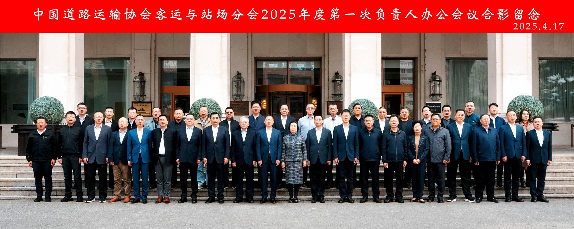瓦力游戏运业受邀参与中国路路运输协会客运与站场分会2025年度第一次掌管人办公会议