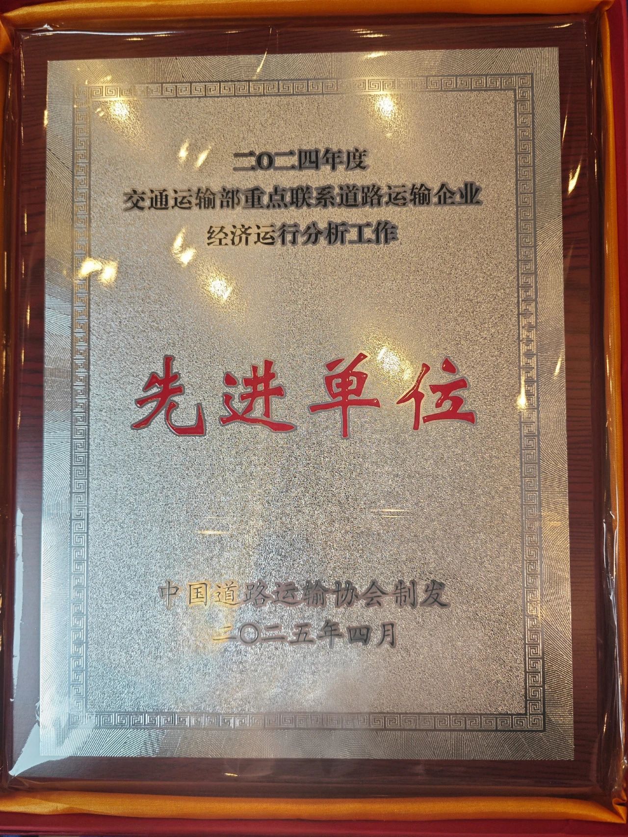 喜讯！瓦力游戏运业蝉联交通运输部2024年沉点联系路路运输企业先进单元称号