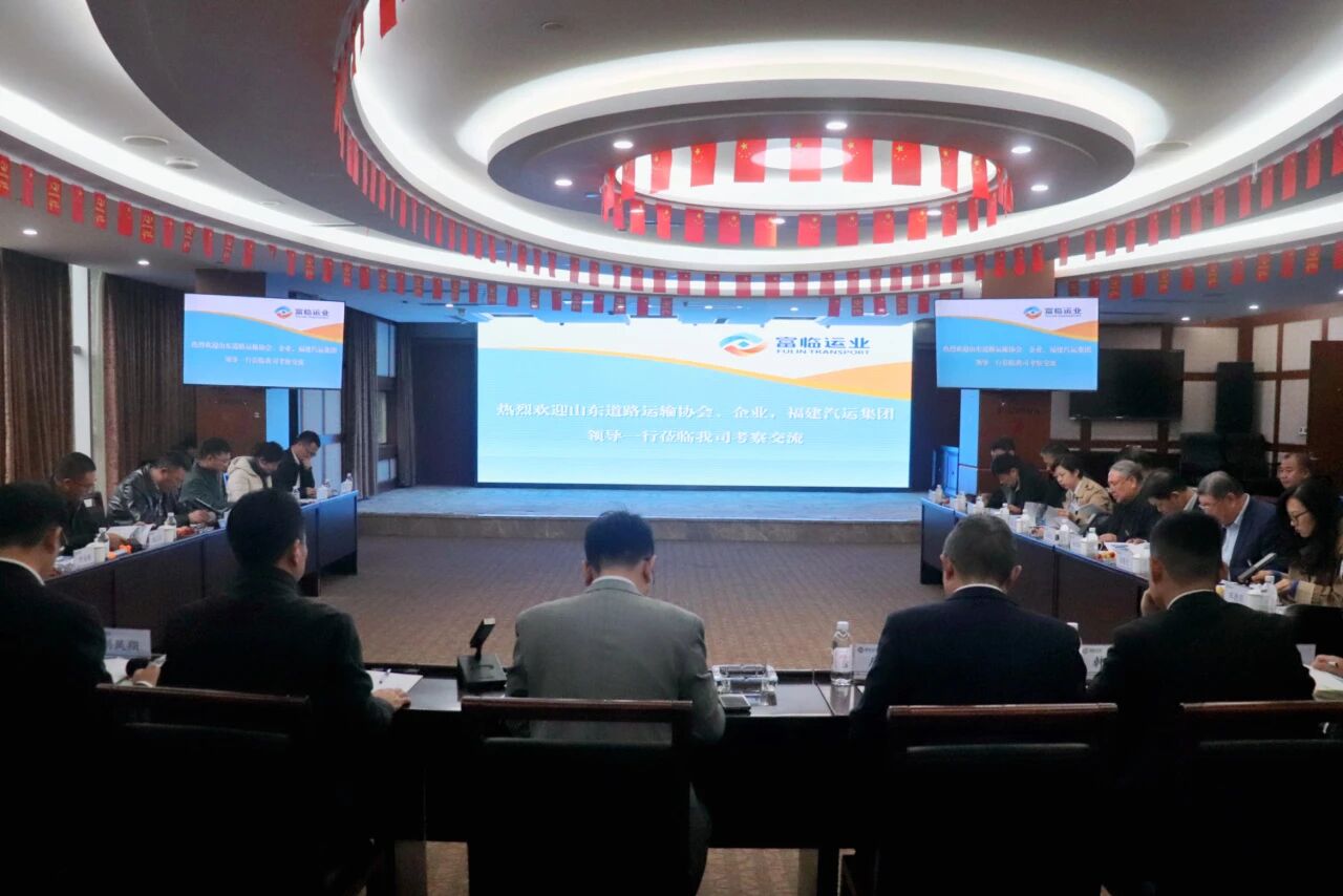 山东省路路运输协会、福建省汽车运输集团有限公司赴瓦力游戏运业发展互换座谈