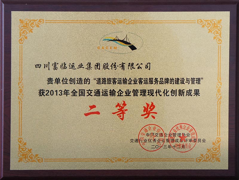 获2013年治理创新成就二等奖