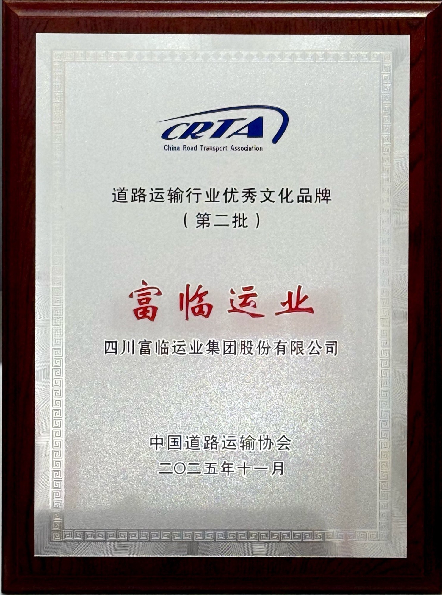 “瓦力游戏运业”入选路路运输行业优良文化品牌（第二批）